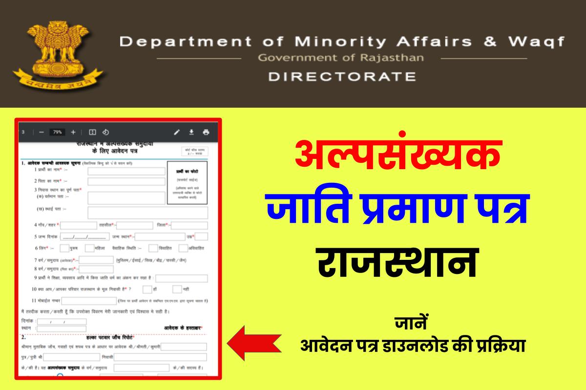 minority-caste-certificate-rajasthan-2023