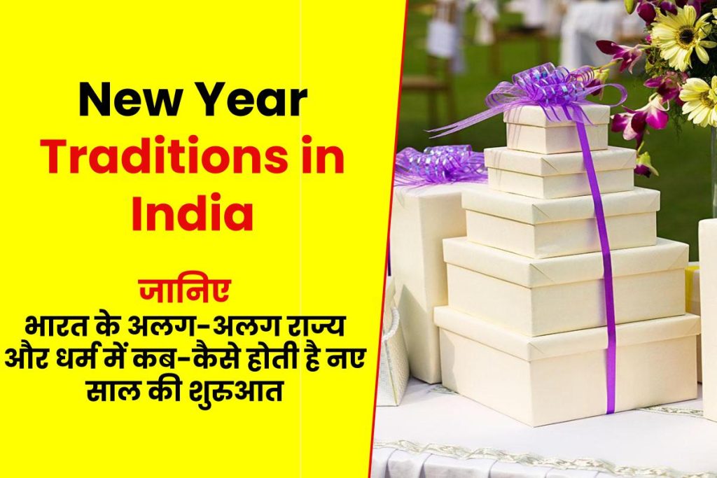 New Year Traditions in India