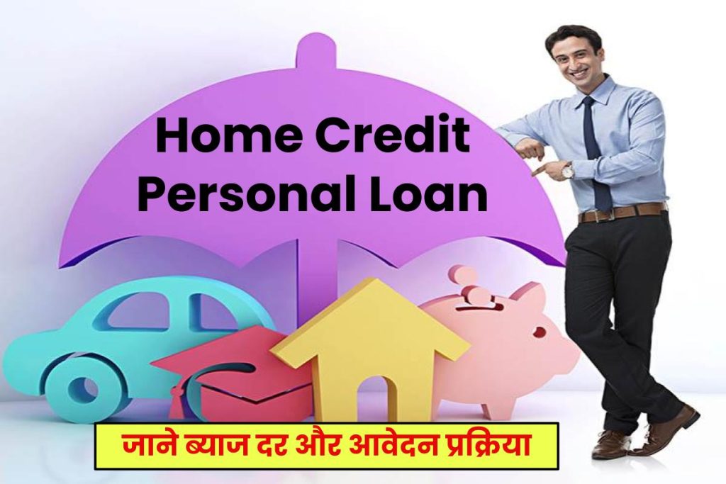 Home Credit Personal Loan Hindi