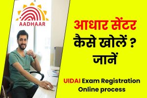 [NSEIT] UIDAI Exam Registration Online