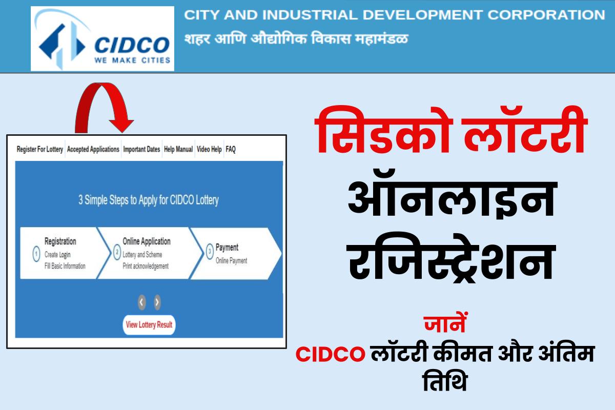 cidco-lottery-price-last-date