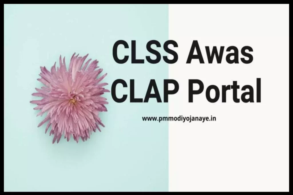 pmayuclap.gov.in: CLSS Awas CLAP Portal, Subsidy Calculator, Status