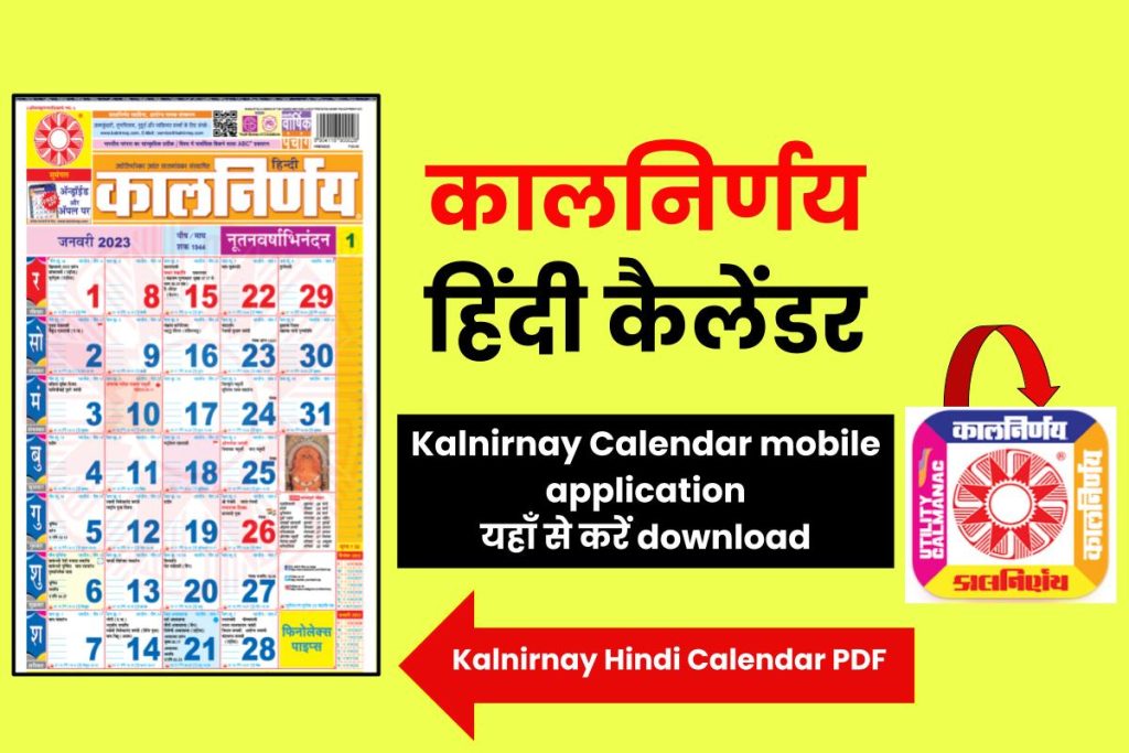 कालनिर्णय हिंदी कैलेंडर, Kalnirnay Hindi Calendar