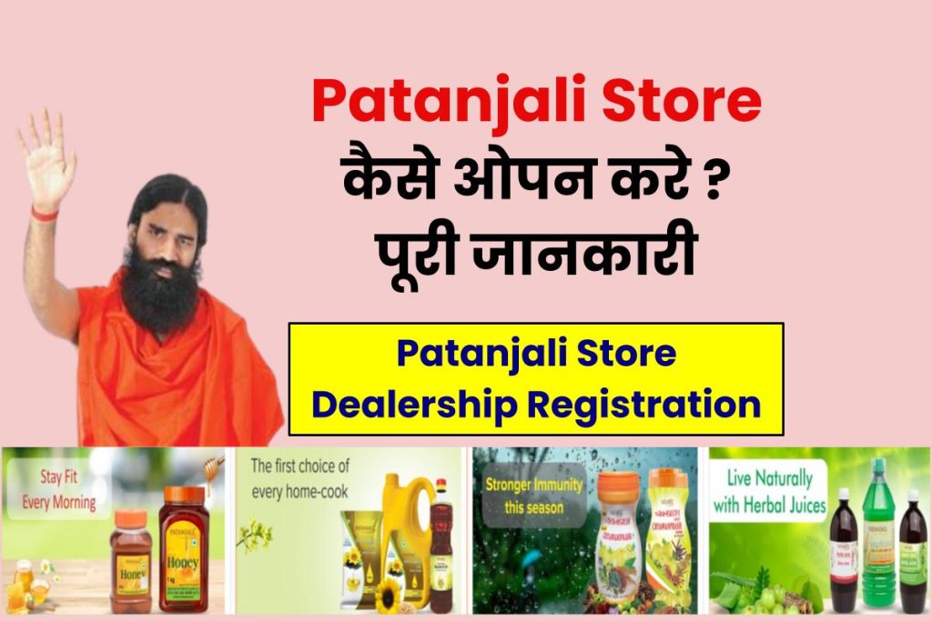 Patanjali Store Dealership Registration