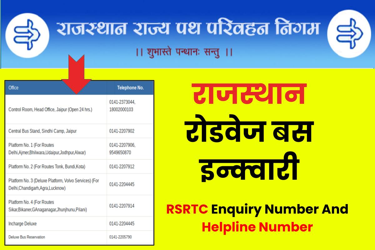 rsrtc-enquiry-no-rsrtc-helpline