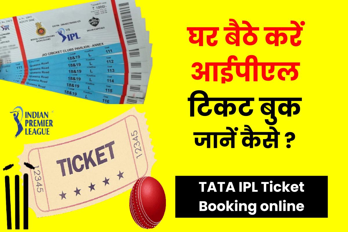 TATA IPL Tickets Book Kaise Kare । टाटा आईपीएल टिकट 2023