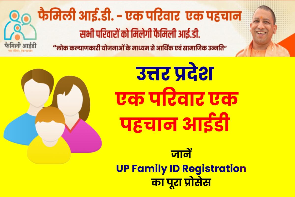 up-family-id-registration
