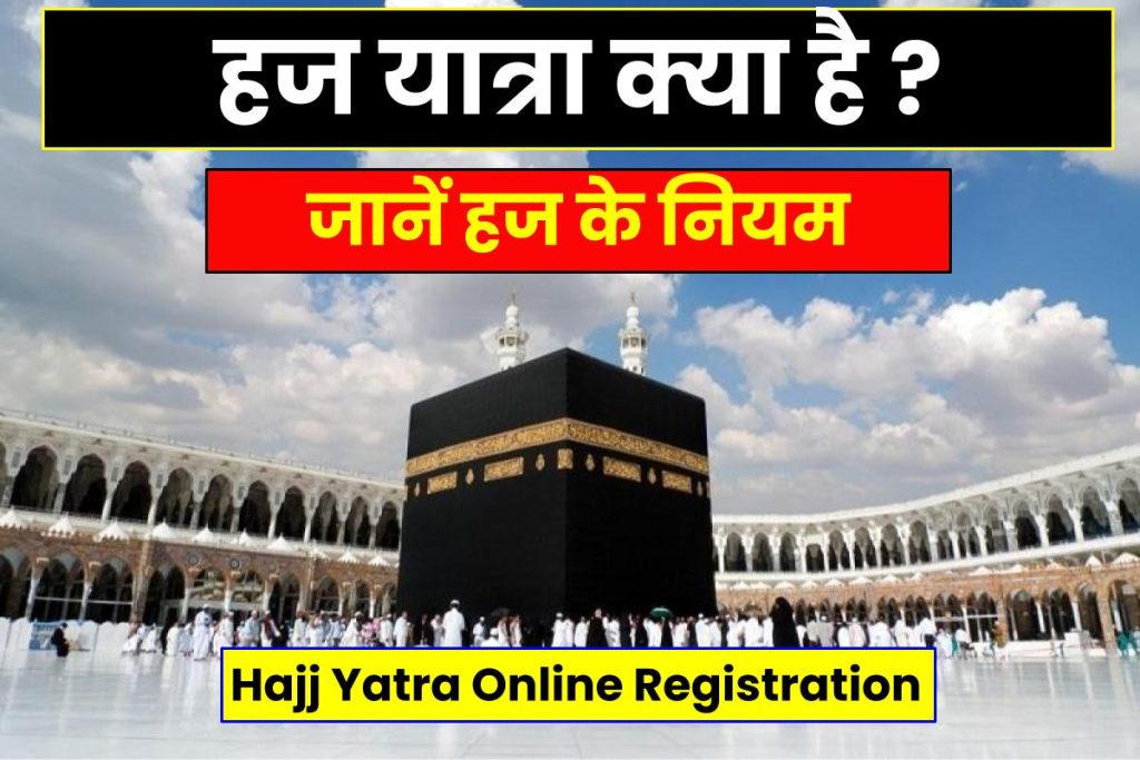 Hajj Yatra : Hajj Yatra Online Registration