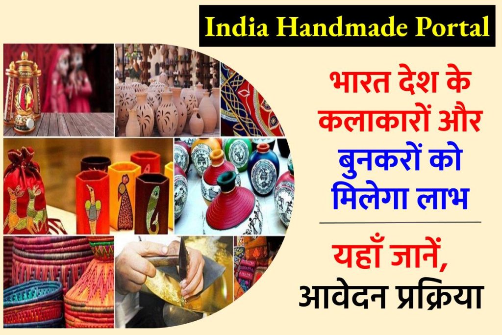 India Handmade Portal 2023