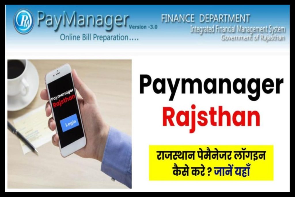 Paymanager Rajasthan Pay Manager Login