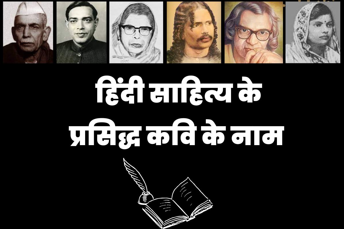 name-of-poets-in-hindi