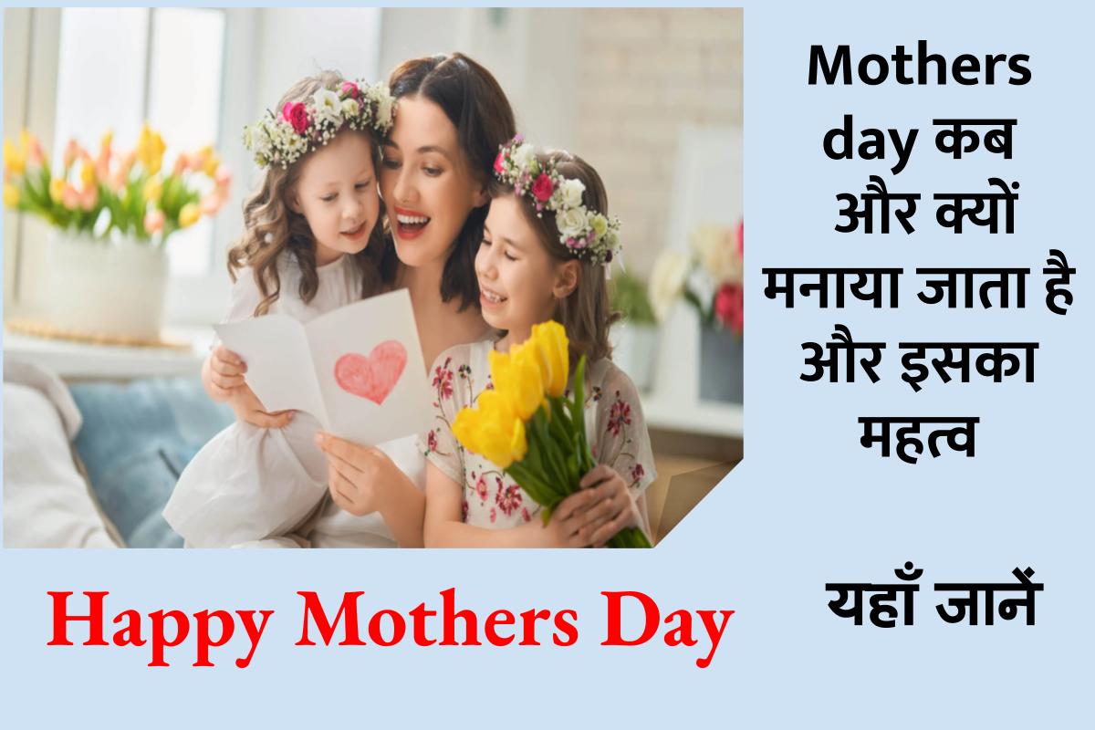 Mothers Day Essay In Hindi मातृ दिवस पर निबंध हिंदी में, और महत्व