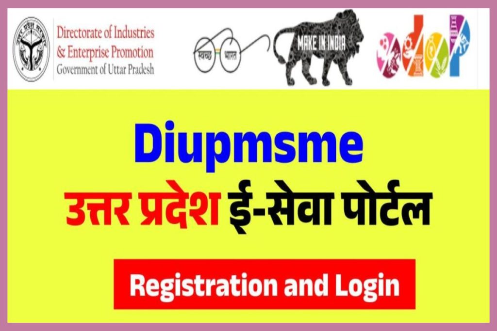 Diupmsme – उत्तर प्रदेश ई-सेवा पोर्टल Registration and Login, @diupmsme.upsdc.gov.in