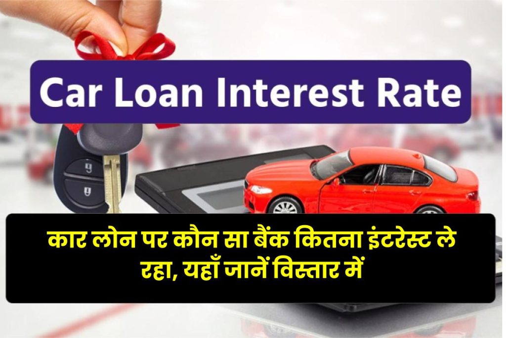 Car Loan Interest Rate 