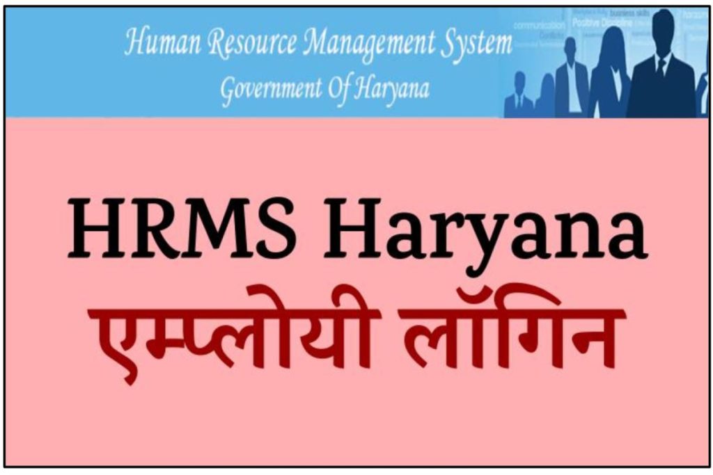 HRMS Haryana: HRMS HRY Employee Login hrmshry.nic.in