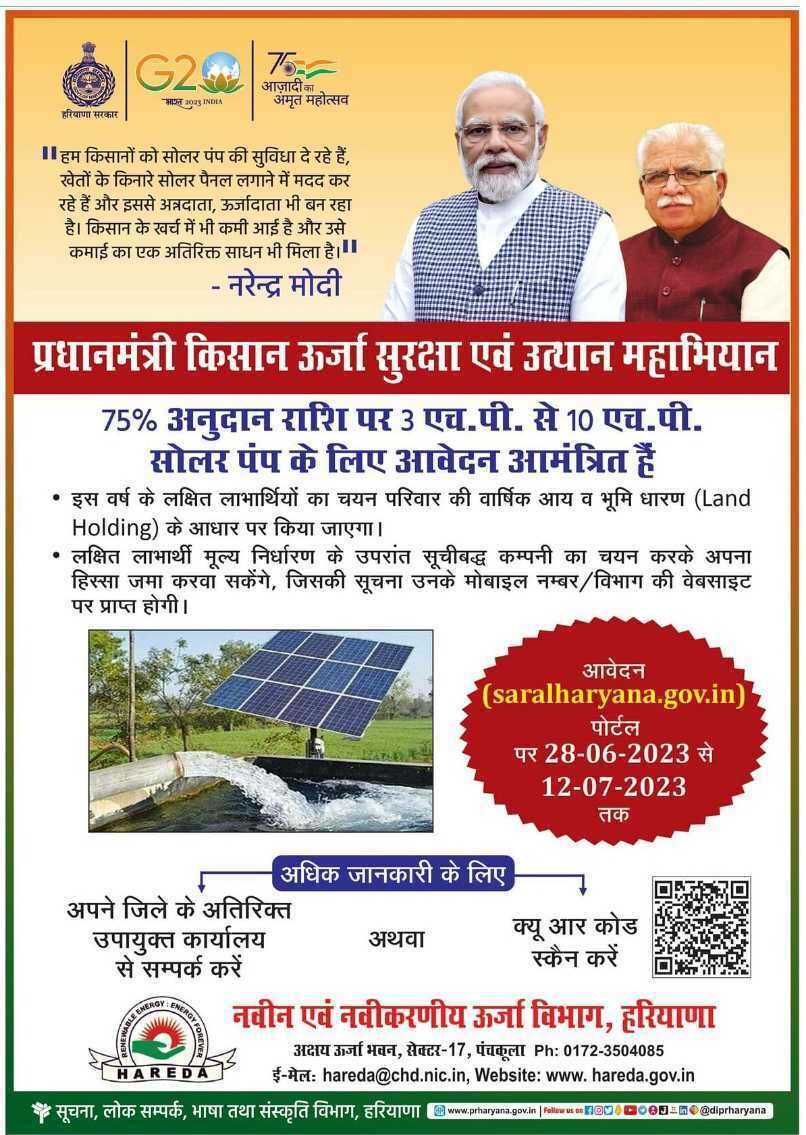 Haryana Solar Pump Scheme Application form 