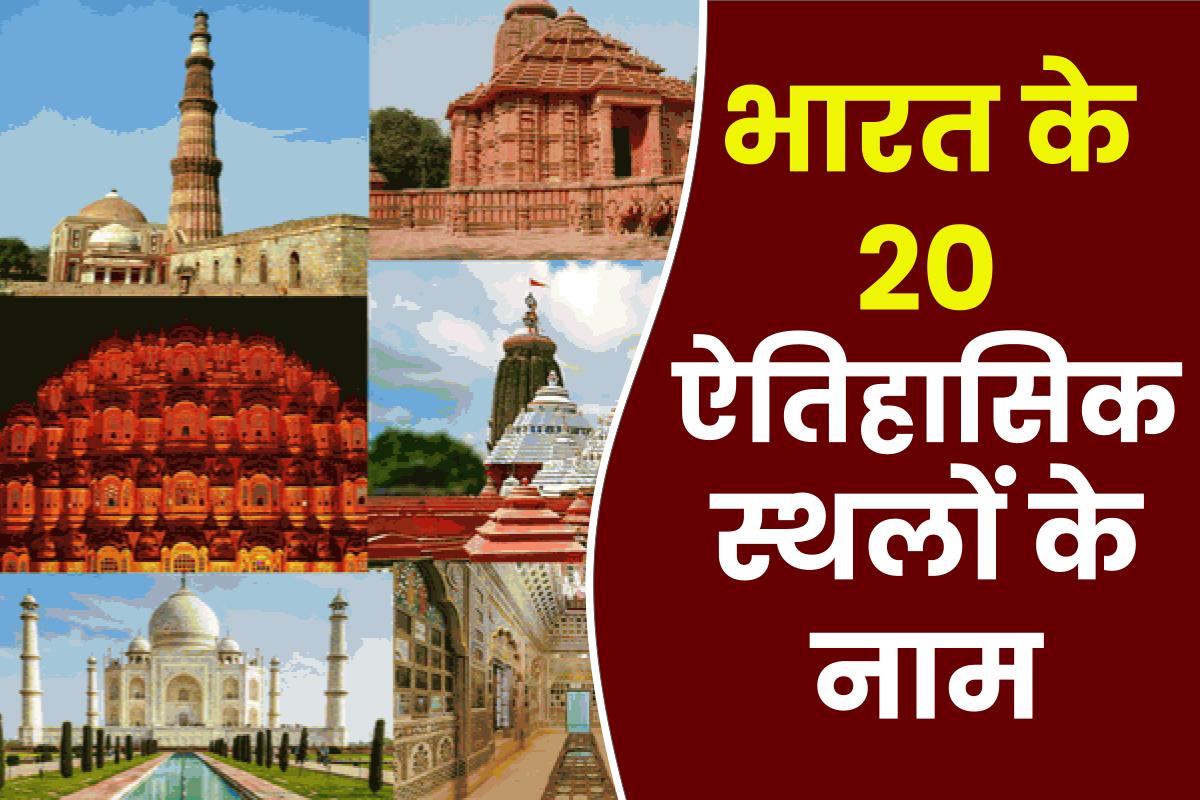 history of tourism in india in hindi