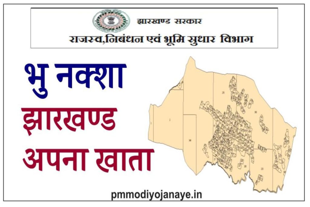 भू नक्शा झारखण्ड: अपना खाता Jharbhoomi Jamabandi Nakal, Jharkhand Bhu Naksha
