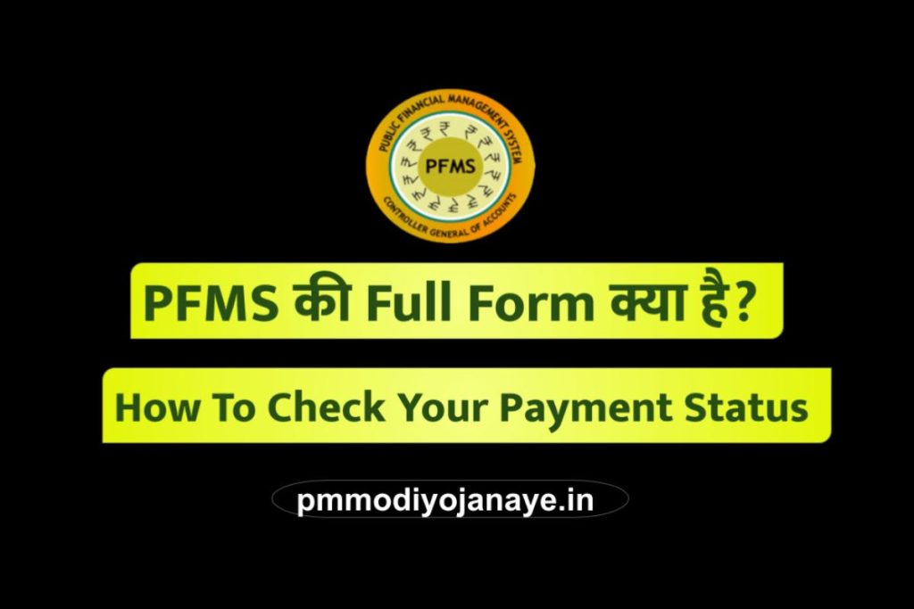 PFMS Full Form