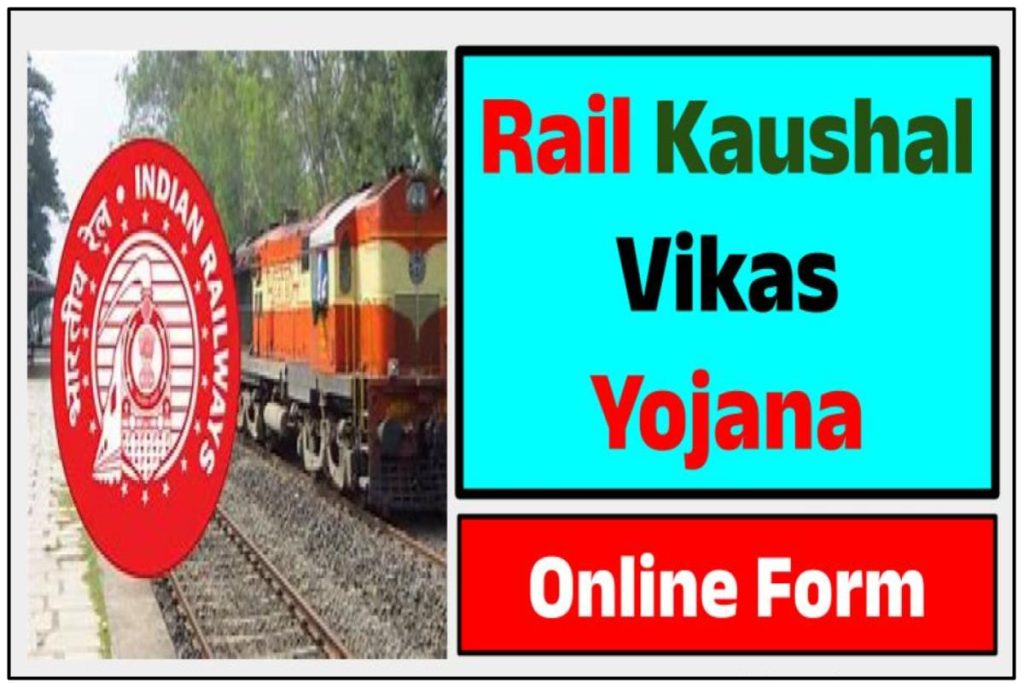 Rail Kaushal Vikas Yojana Online Form 2023 | रेलवे कौशल विकास योजना फॉर्म