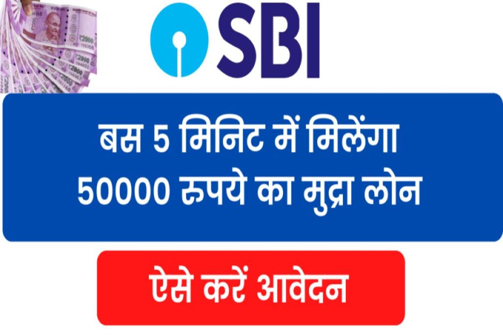 SBI Mudra Loan Application