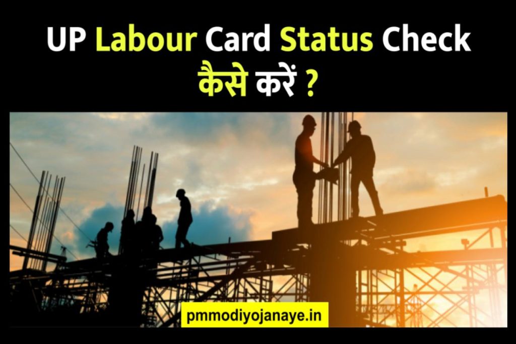 UP Labour Card Status Check