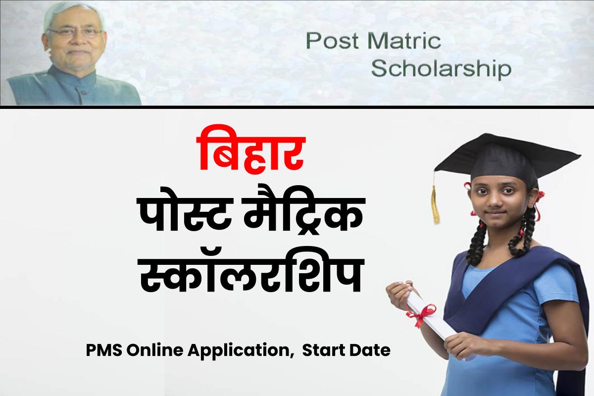 Bihar Post Matric Scholarship 2023 PMS Application, Start Date