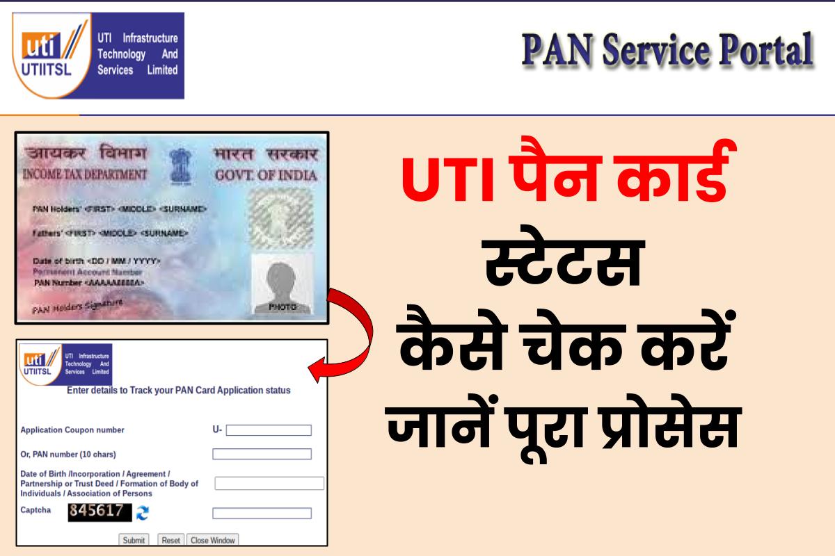 here-you-can-check-pan-card-status-nsdl-and-pan-card-status-uti-offline