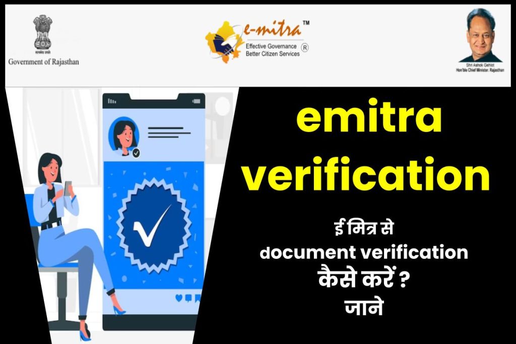 emitra verification