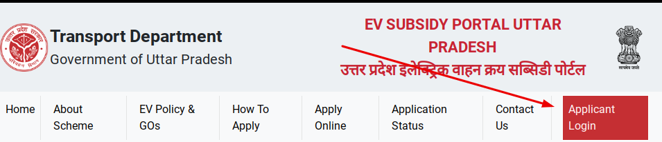 ev subsidy scheme portal online apply