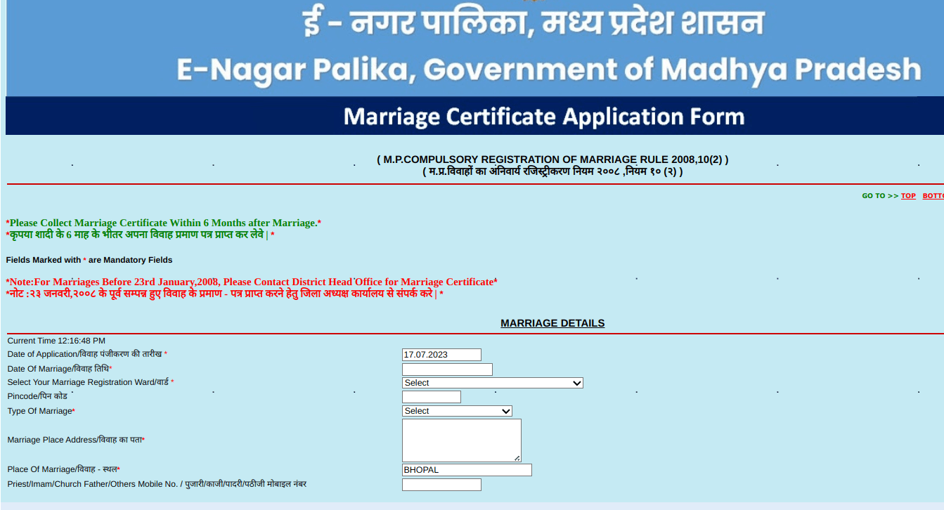 मध्य प्रदेश विवाह रजिस्ट्रेशन 2023 | मध्य प्रदेश विवाह पंजीकरण फॉर्म | MP Marriage Certificate Form PDF Download