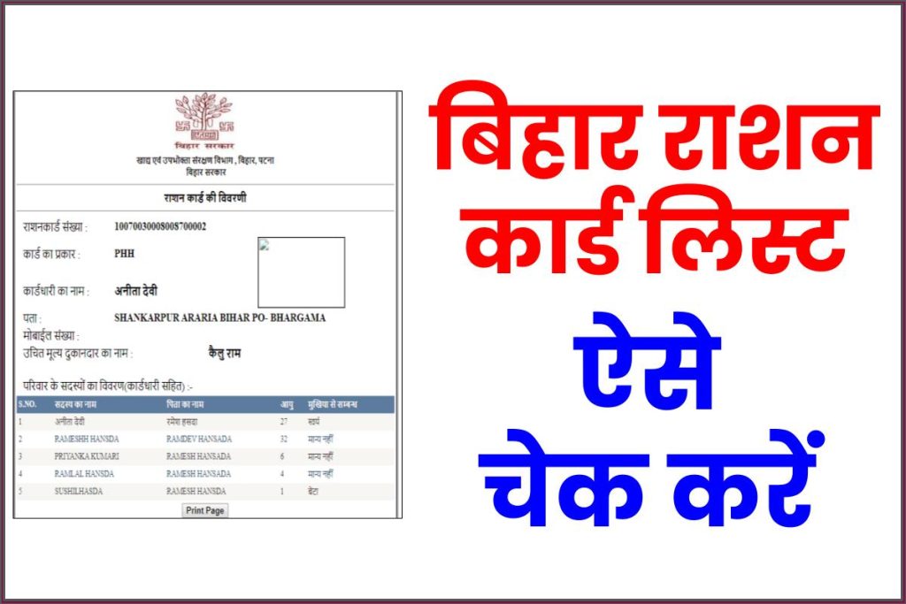 बिहार राशन कार्ड लिस्ट 2023 - राशन कार्ड स्टेटस Bihar Ration Card List