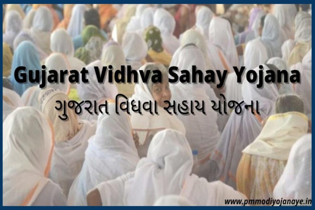 Gujarat Vidhva Sahay Yojana: Ganga Swarupa Yojana Registration Form, Eligibility