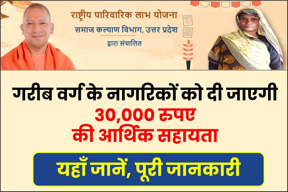 National Family Benefit Scheme In Hindi 