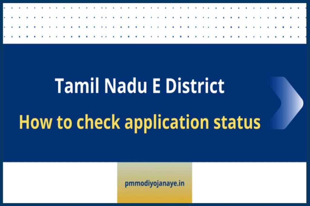 Tamil Nadu E District: Verify Certificate | application status of Tamil Nadu e district