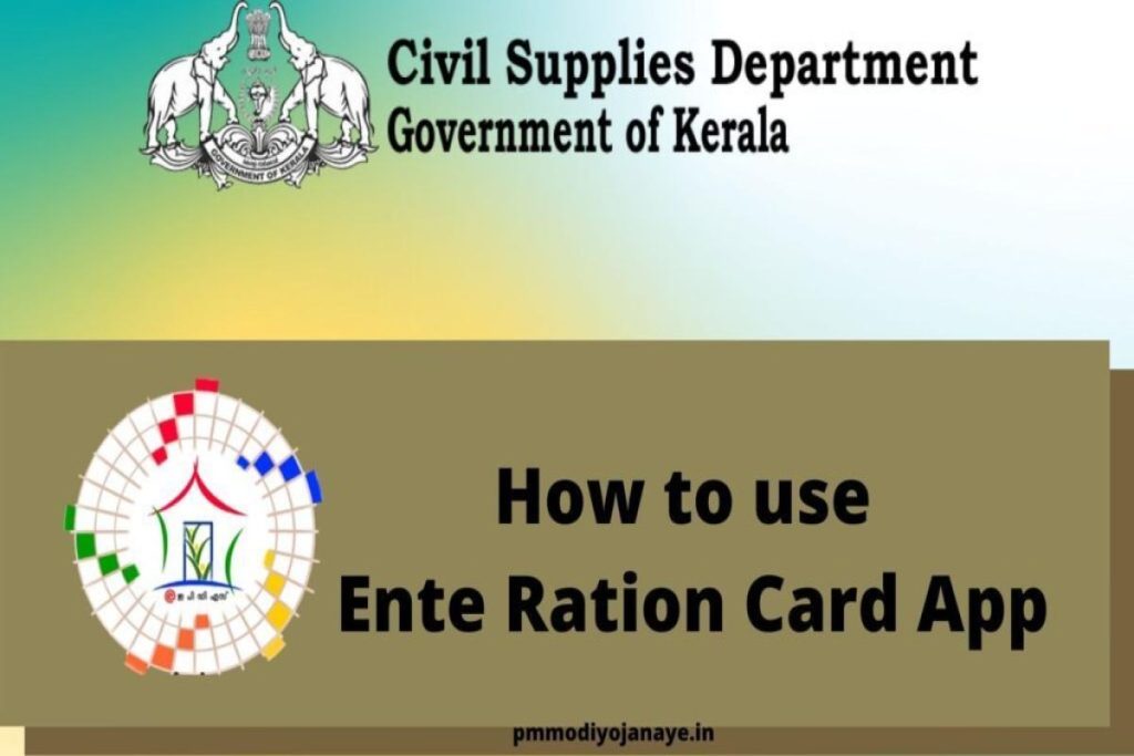How to use Ente Ration Card App Mobile Application Facilities
