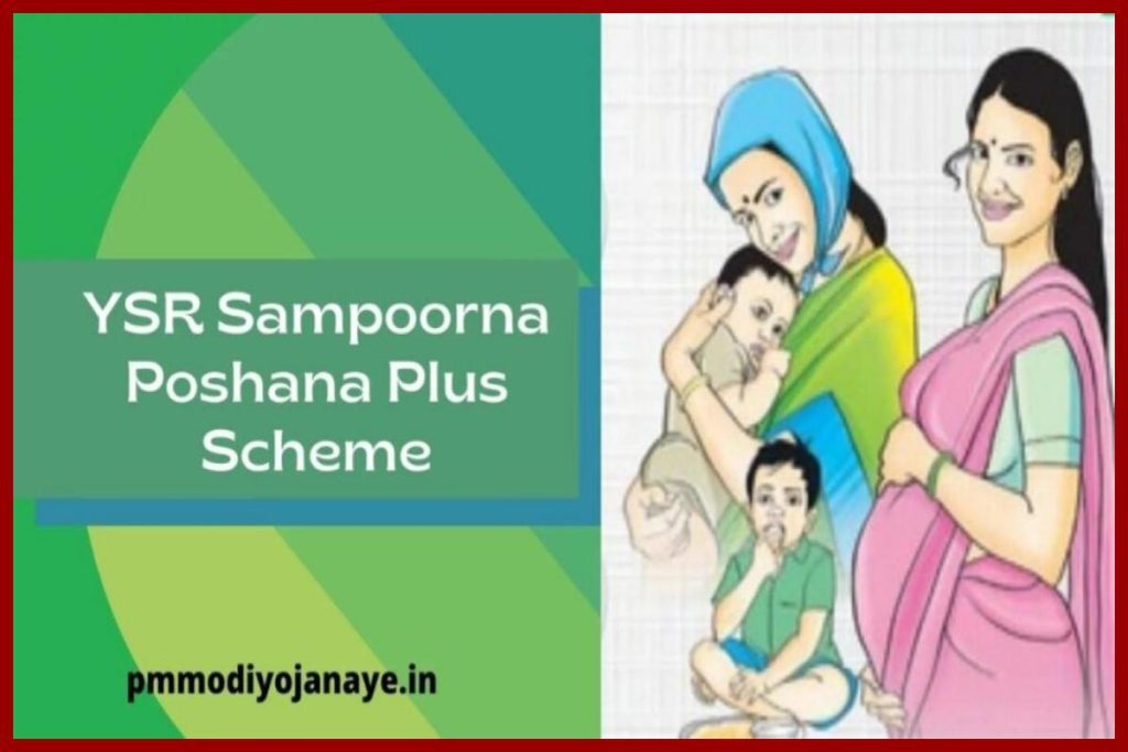 YSR Sampoorna Poshana Plus Scheme: Benefits, Objective & Features