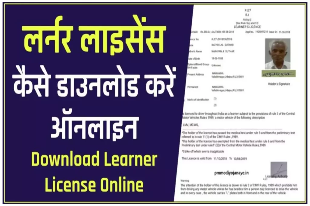 लर्नर लाइसेंस कैसे डाउनलोड करें ऑनलाइन | Download Learner License Online