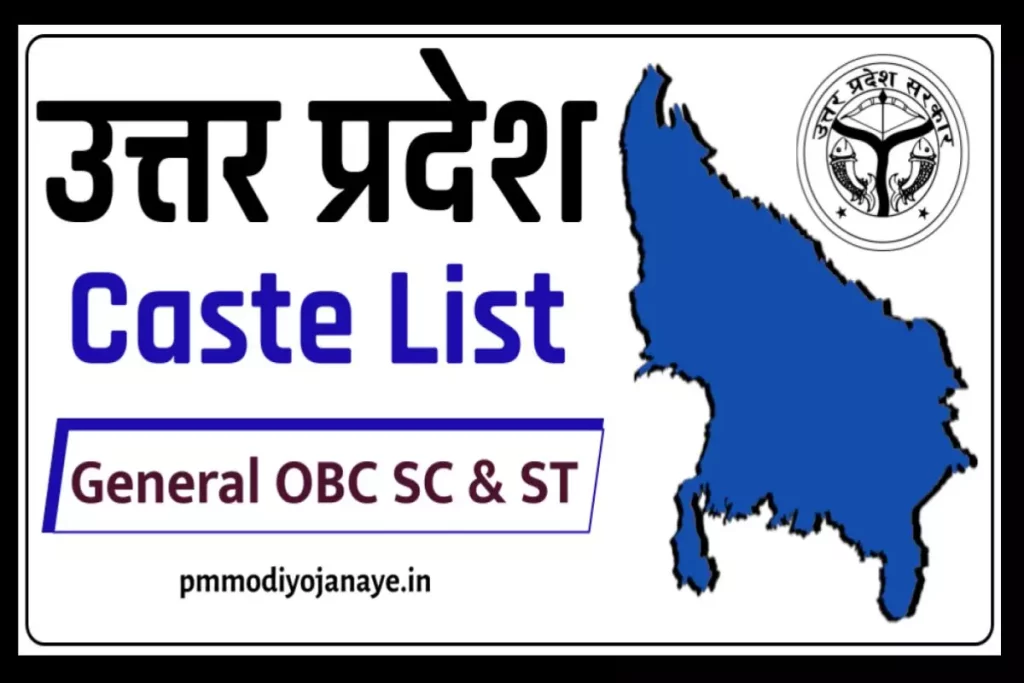 उत्तर प्रदेश जाति सूची - UP Caste List: General OBC SC & ST In PDF