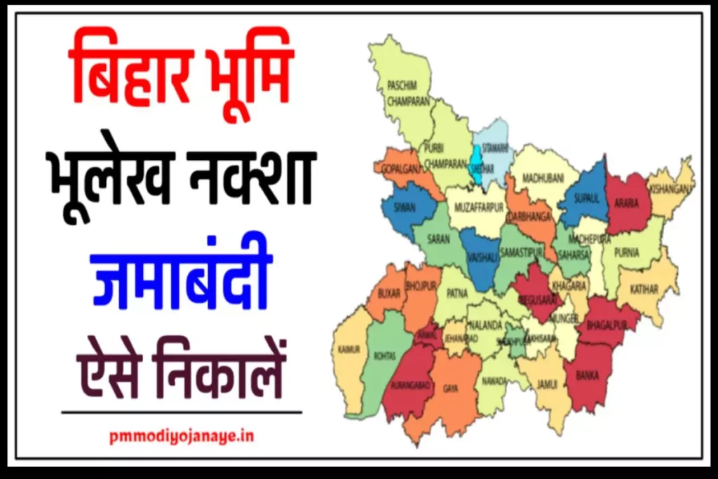 Bihar Apna Khata: बिहार भूमि खाता खेसरा, जमाबंदी नंबर ऑनलाइन
