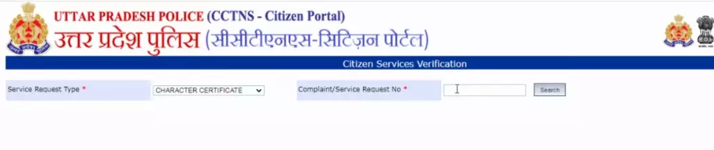 पुलिस वेरिफिकेशन चरित्र प्रमाण पत्र उत्तर प्रदेश | Police Verification Certificate 