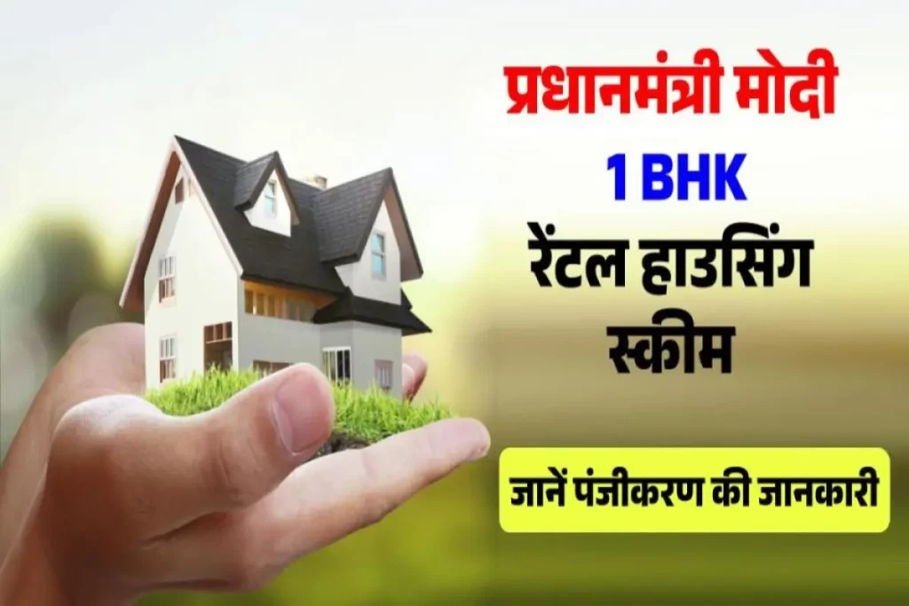 BHK Rental Housing Scheme 1024x683.webp