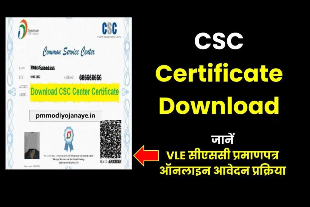 CSC Certificate Download कैसे करें, VLE सीएससी सर्टिफिकेट ऑनलाइन अप्लाई