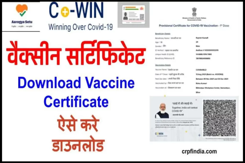 Download Vaccine Certificate: 5 मिनट में निकालें अपना वैक्सीन सर्टिफिकेट, फॉलो करें ये तरीका