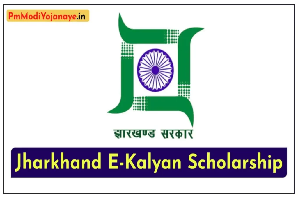 Jharkhand E Kalyan Scholarship : ऑनलाइन फॉर्म e Kalyan छात्रवृति