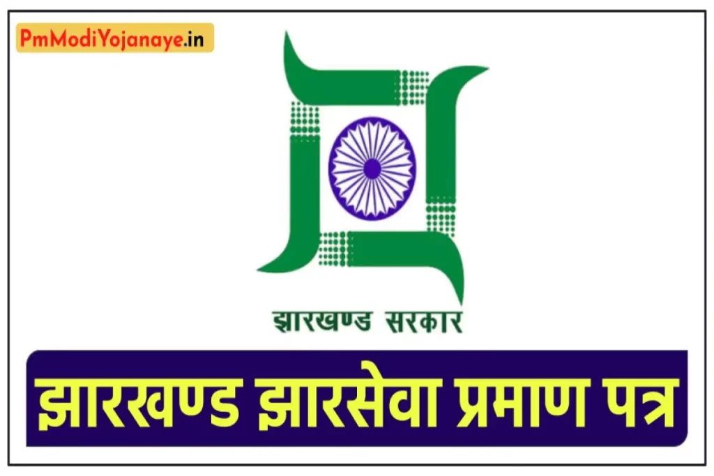 (Status Check) Jharsewa: Jharkhand Income Certificate Apply,Tracking