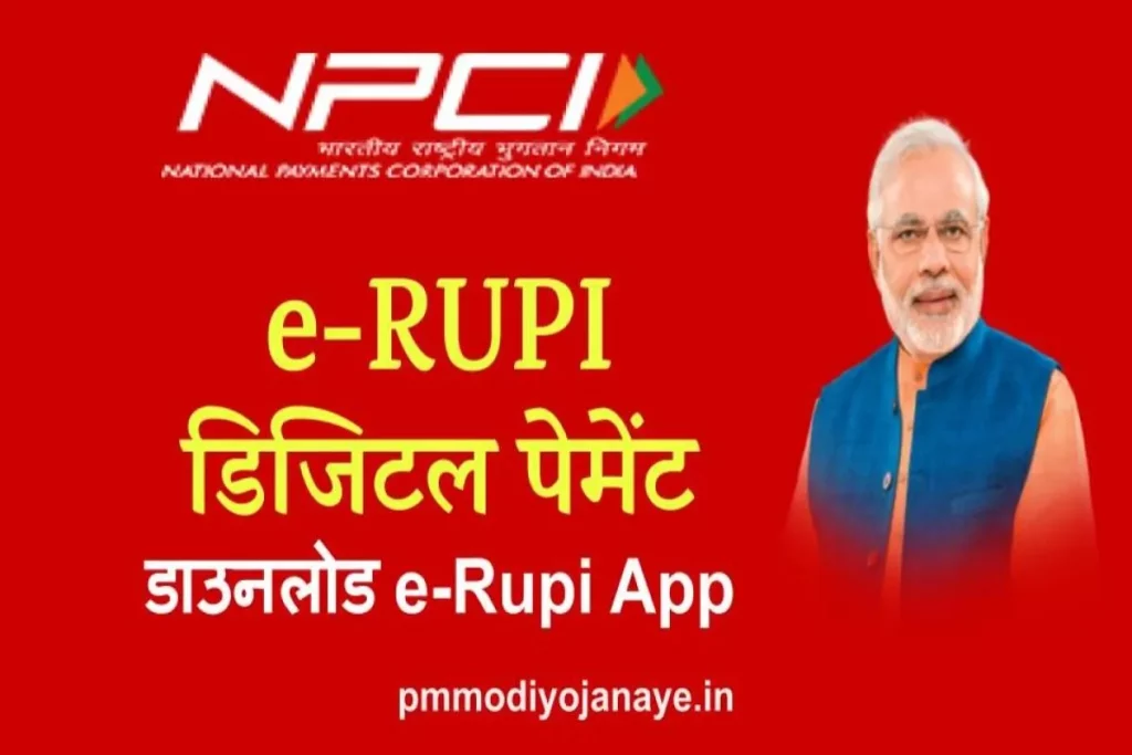 e-RUPI Digital Payment: Check Benefits, Working & Download e Rupi App
