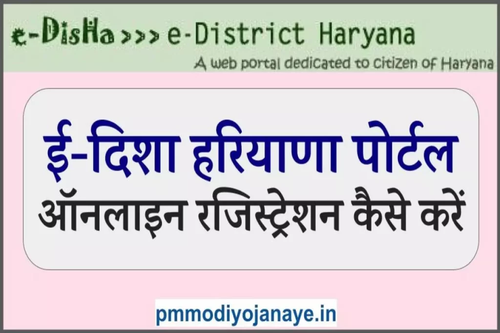 E Disha 2024: edisha Haryana registration and application status check ऑनलाइन कैसे करे? (edisha.gov.in)